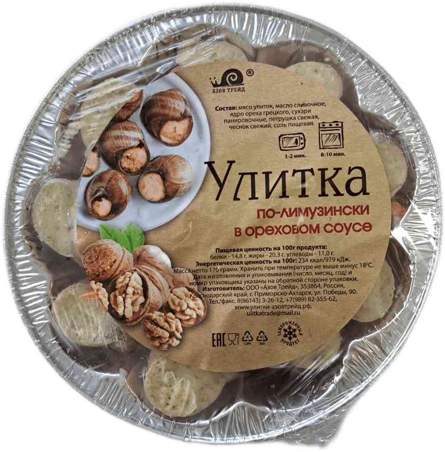 Фото Улитки в ореховом соусе по-лимузински (фас.0,170кг) (Азов Трейд)
