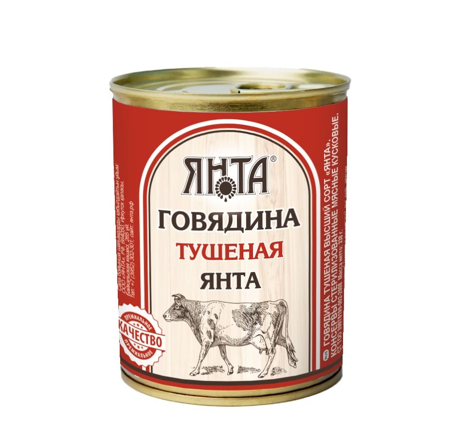 Фото Гов. тушен в/с ГОСТ Янта ключ 338 гр
