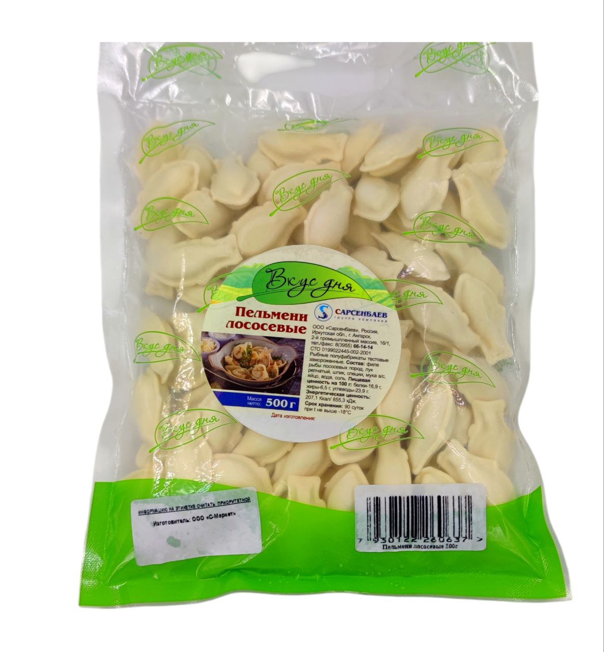 Фото Пельмени рыбные "лососевые" (500 гр)
