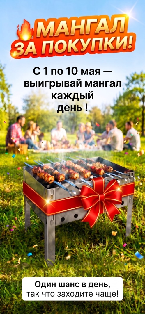 Изображение для статьи - МАНГАЛ ЗА ПОКУПКУ!