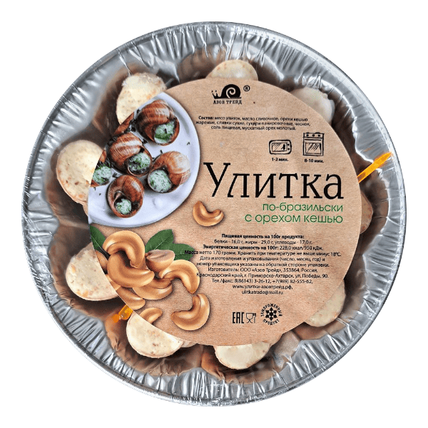 Фото Улитки по-бразильски с орехом кешью (фас.0,170кг) (Азов Трейд) 