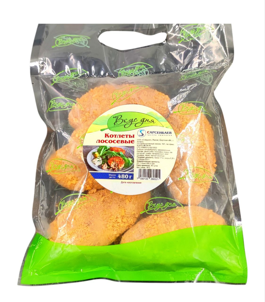 Фото Котлеты "лососевые" (480 гр)