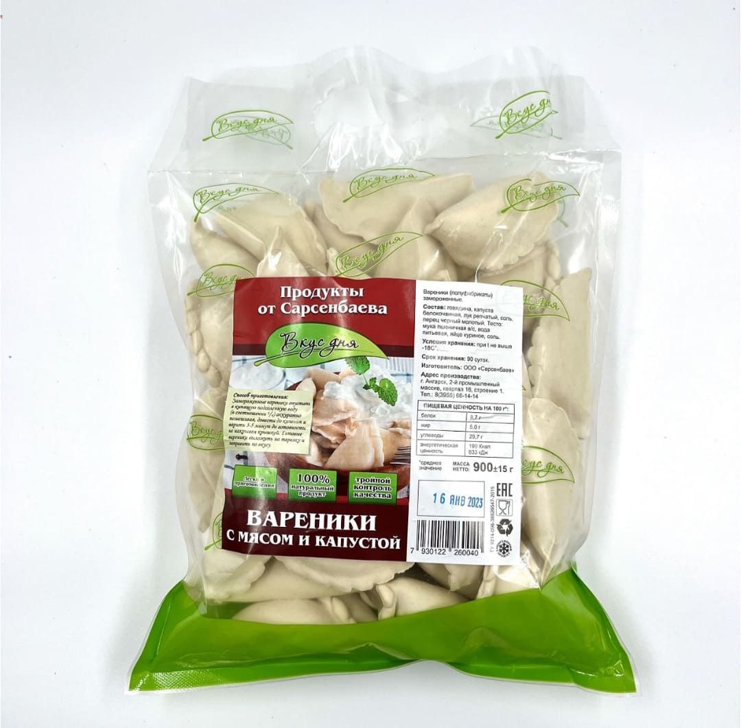 Фото Вареники с мясом и капустой (900 гр)